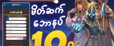 သူငယ်ချင်းဖိတ်ခေါ်မှု အထူးဘောနပ်စ် banner