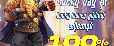 နေ့စဉ် Lucky Spin အခမဲ့ banner